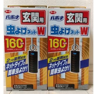 アースセイヤク(アース製薬)のバポナ 玄関用 虫よけネットW 160日用 ２個(日用品/生活雑貨)