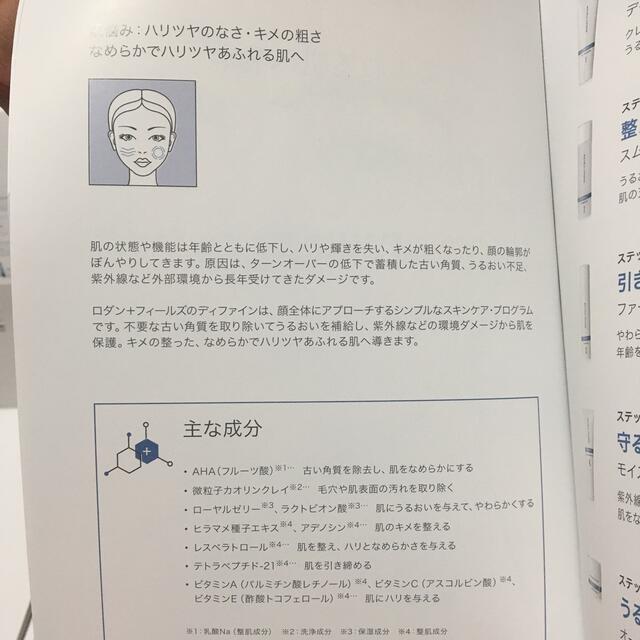 Estee Lauder(エスティローダー)のRODAN +FIELDS  DEFINE  コスメ/美容のスキンケア/基礎化粧品(化粧水/ローション)の商品写真