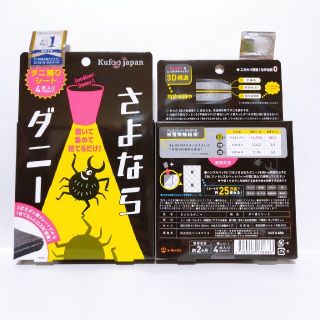 新品 未開封 さよならダニー　二箱セット 忌避(日用品/生活雑貨)