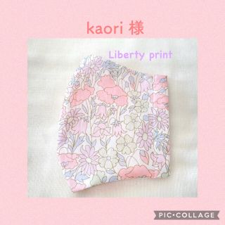 kaoriさま♡ご専用です(その他)