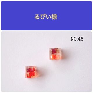 No.46 ハンドメイド  レジン(ピアス)