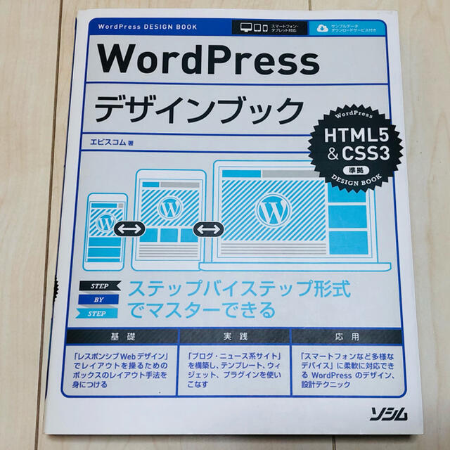 ＷｏｒｄＰｒｅｓｓデザインブック ステップバイステップ形式でマスタ－できる エンタメ/ホビーの本(コンピュータ/IT)の商品写真