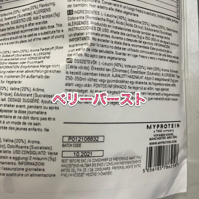 MYPROTEIN(マイプロテイン)のBCAA 250g ベリーバースト ブルーラズベリー  各1個 マイプロテイン 食品/飲料/酒の健康食品(アミノ酸)の商品写真