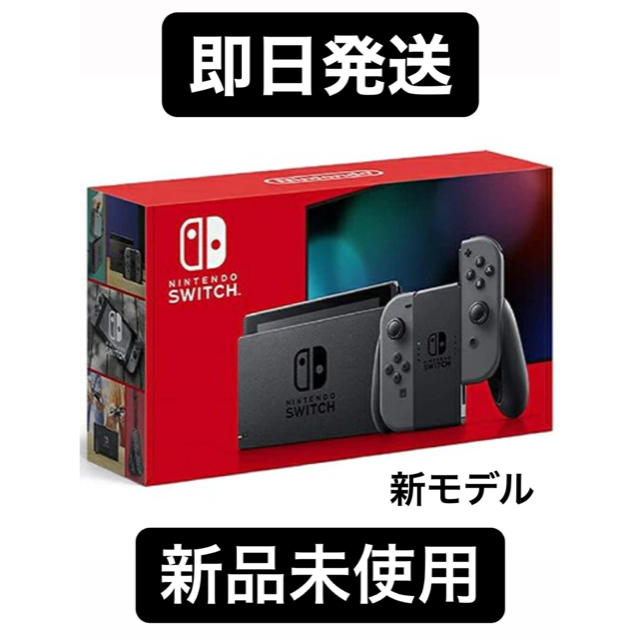 Nintendo Switch 本体　新モデル　グレー