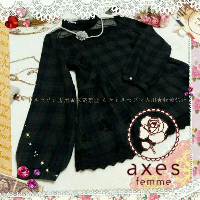 axes femme(アクシーズファム)の★愛あい様専用ページ★ レディースのトップス(カットソー(長袖/七分))の商品写真