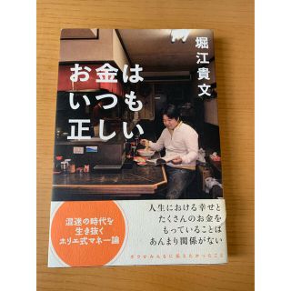 お金はいつも正しい(文学/小説)