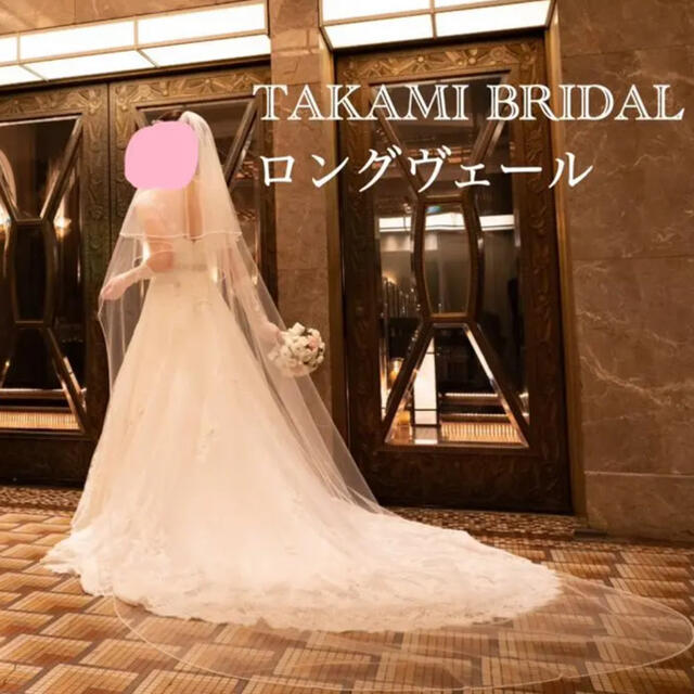 TAKAMI BRIDAL ウエディングヴェール