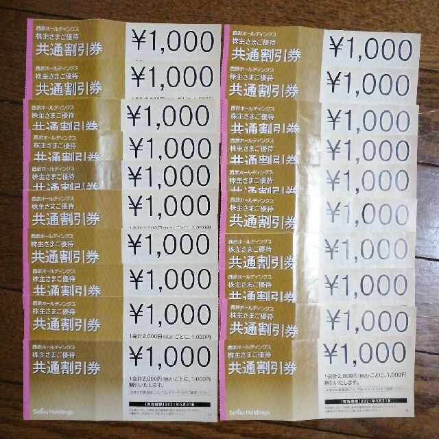 50枚セット☆西武株主優待☆共通割引券 - 通販 - www