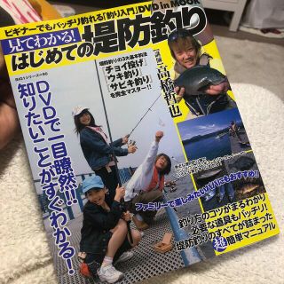 【専用】はじめての堤防釣り ビギナ－でもバッチリ釣れる「釣り入門」ＤＶＤ　(趣味/スポーツ/実用)