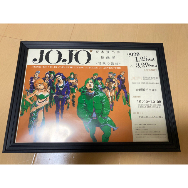 集英社(シュウエイシャ)のJOJO 荒木飛呂彦原画展　冒険の波紋　額装フライヤー　2柄セット　非売品 エンタメ/ホビーのおもちゃ/ぬいぐるみ(キャラクターグッズ)の商品写真