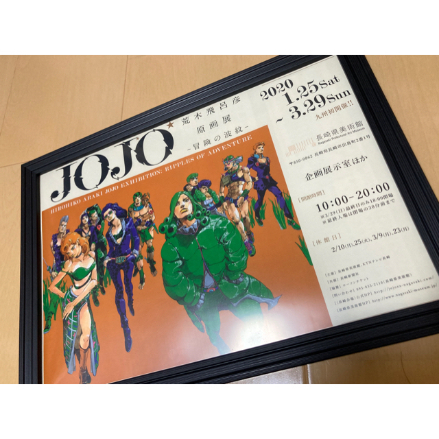 集英社(シュウエイシャ)のJOJO 荒木飛呂彦原画展　冒険の波紋　額装フライヤー　2柄セット　非売品 エンタメ/ホビーのおもちゃ/ぬいぐるみ(キャラクターグッズ)の商品写真