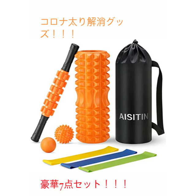 【限定品！！！】筋膜リリースローラーセット！！！ スポーツ/アウトドアのトレーニング/エクササイズ(ヨガ)の商品写真