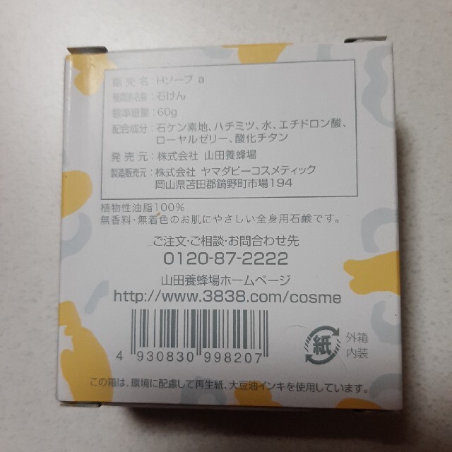 山田養蜂場(ヤマダヨウホウジョウ)の山田養蜂場　はちみつ石鹸60g コスメ/美容のスキンケア/基礎化粧品(洗顔料)の商品写真