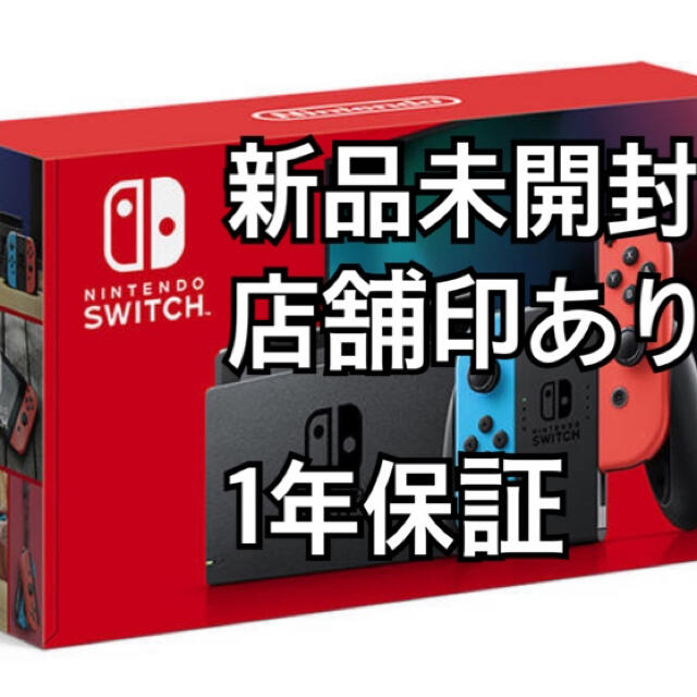 【超特価】 Nintendo Switch - 任天堂Switch JOY-CON(L) ネオンブルー/(R) ネオ 家庭用ゲーム機本体