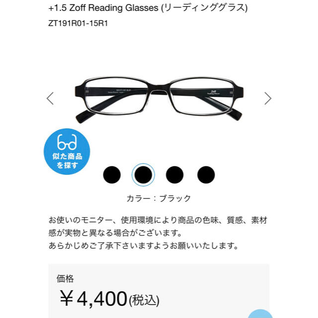 Zoff(ゾフ)のZoff 老眼鏡 1.5 ほぼ新品の定価4400円です！ メンズのファッション小物(サングラス/メガネ)の商品写真