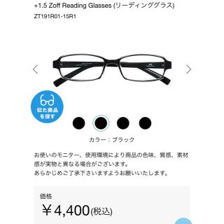 ゾフ(Zoff)のZoff 老眼鏡 1.5 ほぼ新品の定価4400円です！(サングラス/メガネ)