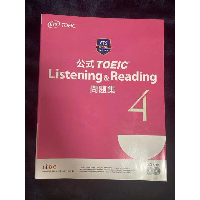 公式ＴＯＥＩＣ　Ｌｉｓｔｅｎｉｎｇ　＆　Ｒｅａｄｉｎｇ問題集 音声ＣＤ２枚付 ４ エンタメ/ホビーの本(資格/検定)の商品写真