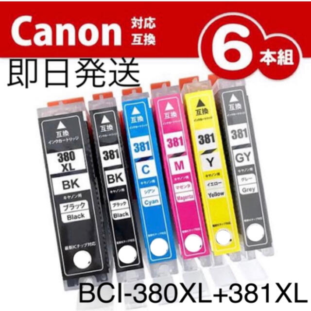 Canon(キヤノン)の【新品未開封】キャノン BCI-380XL+381XL 6色 大容量 互換 スマホ/家電/カメラのPC/タブレット(PC周辺機器)の商品写真