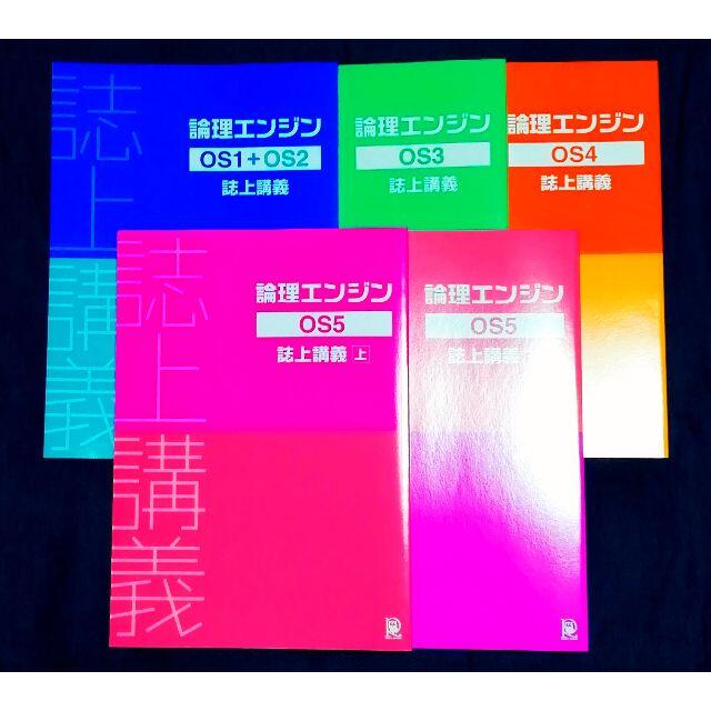 論理エンジン フルセット レベル１～５０＋誌上講義＋別冊解答 新品 水 ...