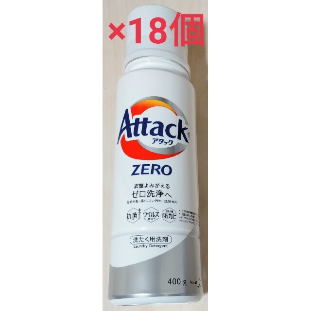 送料無料 匿名配送 アタック ゼロ ZERO 400g 18個セット