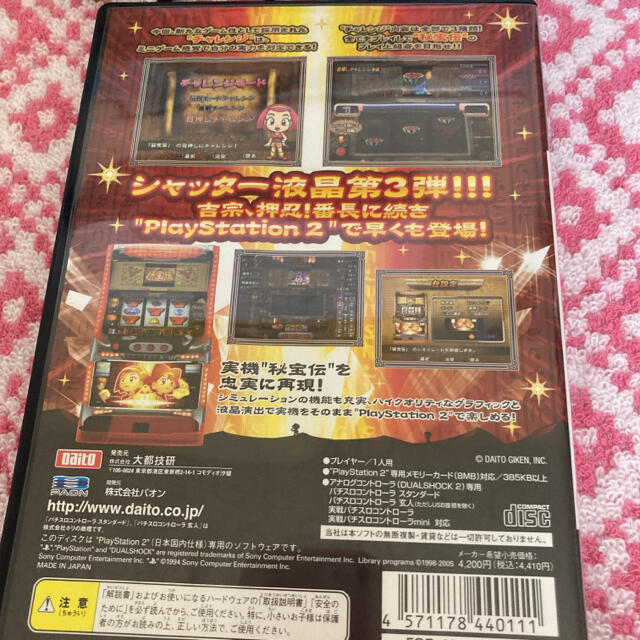 大都技研公式パチスロシミュレーター 秘宝伝 PS2 エンタメ/ホビーのゲームソフト/ゲーム機本体(家庭用ゲームソフト)の商品写真