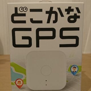 ソフトバンク(Softbank)のどこかなGPS(その他)