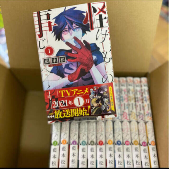 【新品未読】怪物事変 けものじへん 全巻 1〜13巻セット