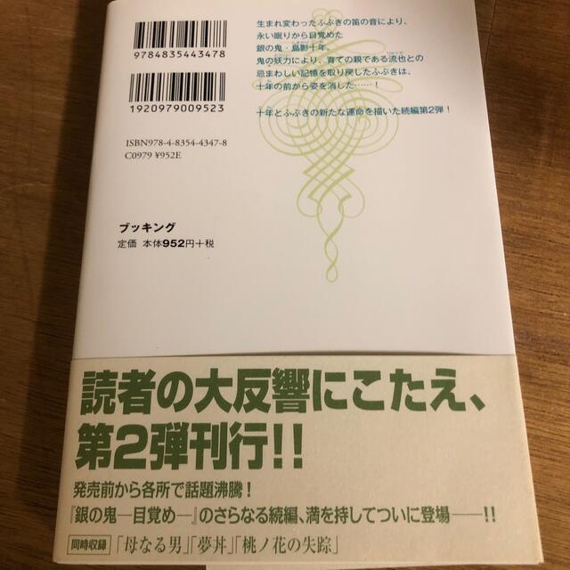 2冊セット　銀の鬼－目覚め ２ エンタメ/ホビーの漫画(青年漫画)の商品写真