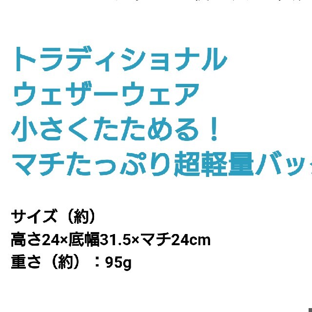 宝島社(タカラジマシャ)の 未使用 インレッド 3月号 付録 トラディショナルウェザー エコバッグ  レディースのバッグ(エコバッグ)の商品写真
