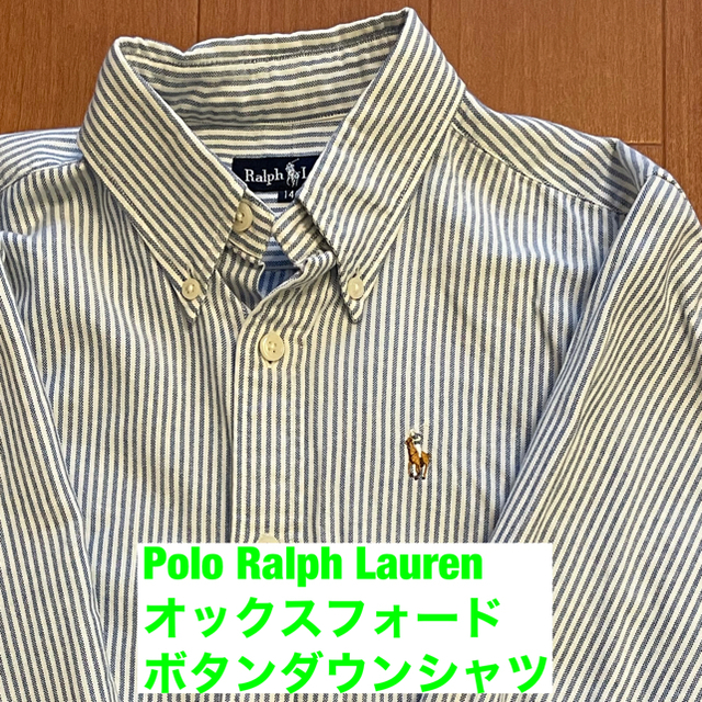 POLO RALPH LAUREN(ポロラルフローレン)のポロ ラルフローレン#ボタンダウンシャツ#ストライプ キッズ/ベビー/マタニティのキッズ服男の子用(90cm~)(ブラウス)の商品写真