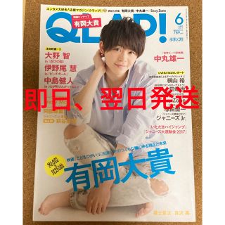 ヘイセイジャンプ(Hey! Say! JUMP)の有岡大貴 雑誌 両面ピンナップつき(男性タレント)