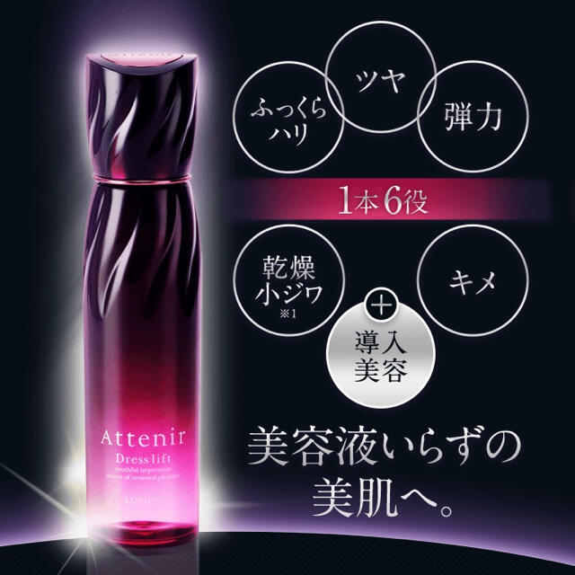 Attenir(アテニア)のアテニア ドレスリフト ローション　　30ml×4 コスメ/美容のスキンケア/基礎化粧品(化粧水/ローション)の商品写真