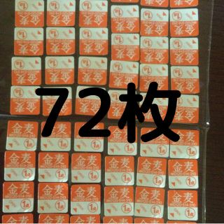 タチキチ(たち吉)の金麦シール72枚　3ケース分(その他)