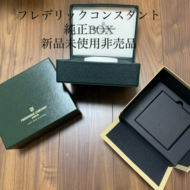 [新品未使用非売品]フレデリックコンスタント　純正BOX スイス　高級時計