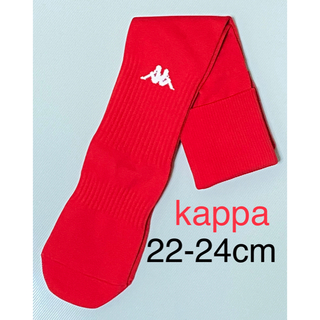 カッパ(Kappa)の新品【kappa】カッパ/22-24cm/サッカーソックス/ストッキング/赤(ウェア)