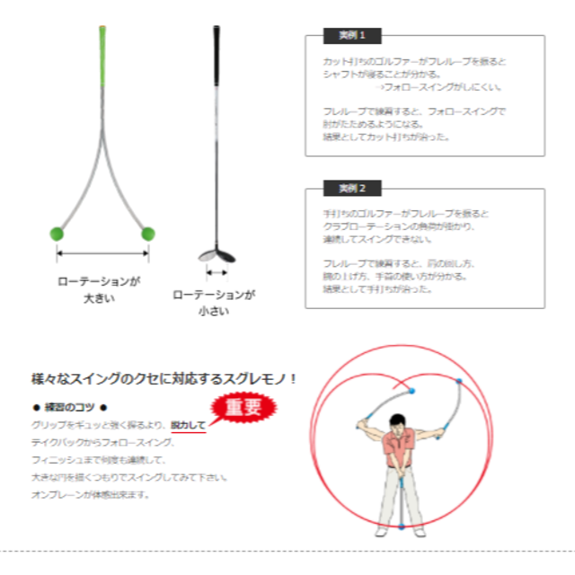 リンクス　fureloop uteru シャフトの曲がった練習器具です