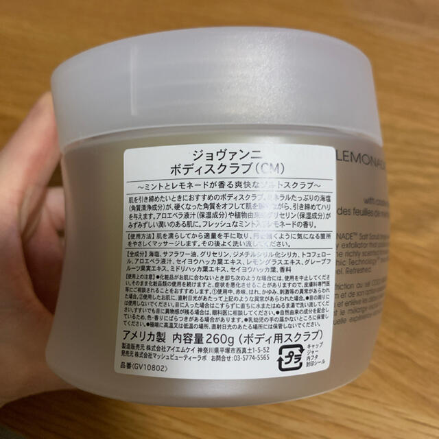 Cosme Kitchen(コスメキッチン)の値下げします！ジョヴァンニ　ボディスクラブ コスメ/美容のボディケア(ボディスクラブ)の商品写真