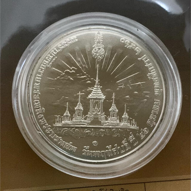 タイ王国コイン銀貨