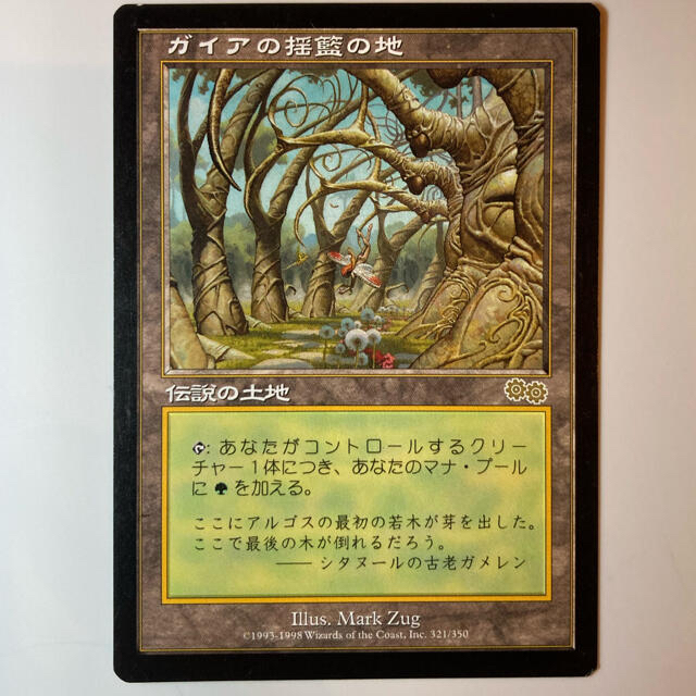 ガイアの揺籃の地　マジックザギャザリング　MTG