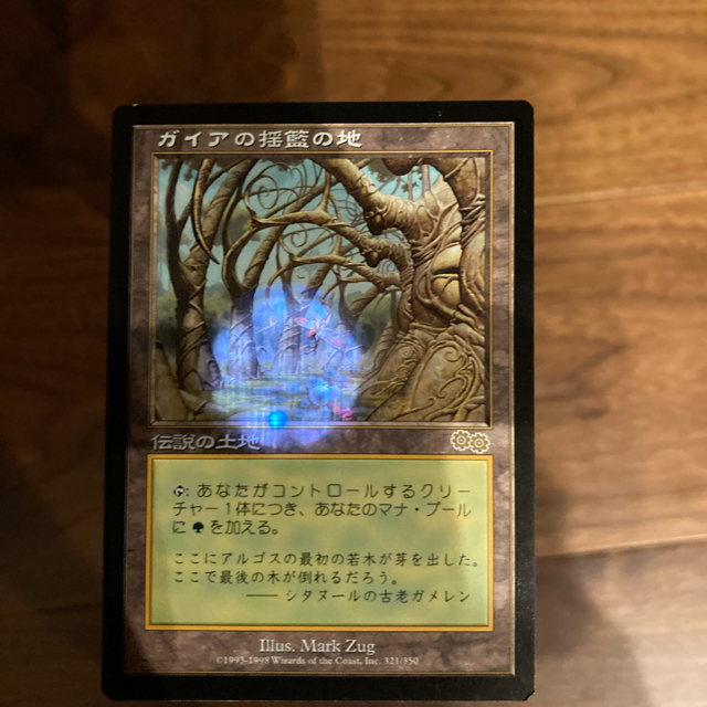 ガイアの揺籃の地　マジックザギャザリング　MTG