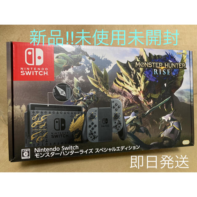 Nintendo Switch - 【新品】モンスターハンターライズ スペシャルエディション　任天堂Switch