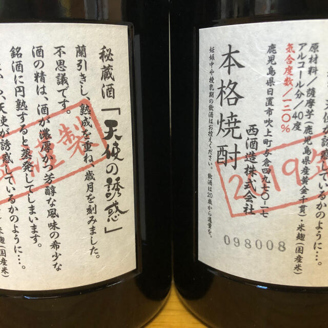 天使の誘惑 食品/飲料/酒の酒(焼酎)の商品写真