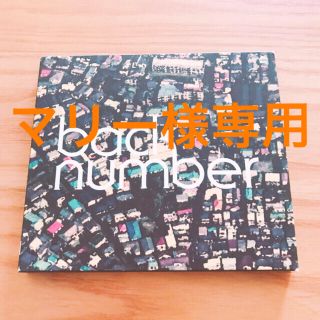 バックナンバー(BACK NUMBER)の【backnumber】ラブストーリー　＋　スーパースター(ポップス/ロック(邦楽))