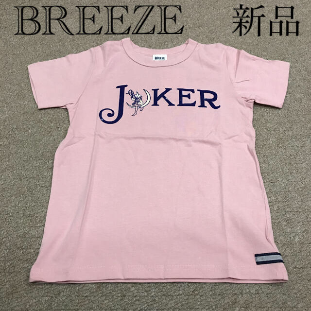 BREEZE(ブリーズ)のBREEZE Tシャツ 140 新品 キッズ/ベビー/マタニティのキッズ服男の子用(90cm~)(Tシャツ/カットソー)の商品写真