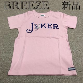 ブリーズ(BREEZE)のBREEZE Tシャツ 140 新品(Tシャツ/カットソー)