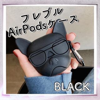 フレブル AirPodsケース ブラック(モバイルケース/カバー)