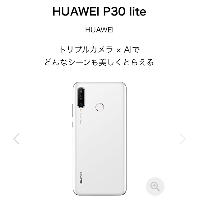 HUAWEI(ファーウェイ)の【新品未開封】HUAWEI P30 lite スマホ/家電/カメラのスマートフォン/携帯電話(スマートフォン本体)の商品写真