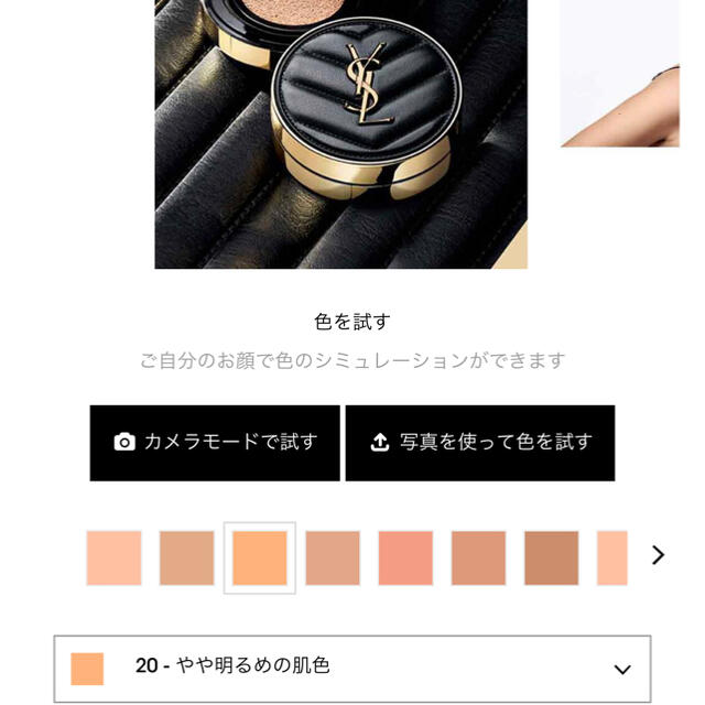 Yves Saint Laurent Beaute - イヴ・サンローラン クッションファンデ ...