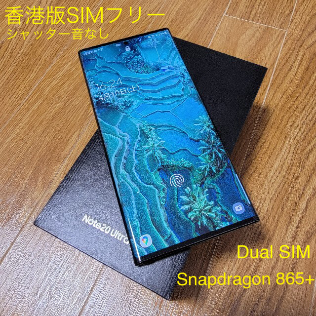 Galaxy(ギャラクシー)の香港版 Galaxy Note 20 Ultra 5G Dual SIMフリー スマホ/家電/カメラのスマートフォン/携帯電話(スマートフォン本体)の商品写真