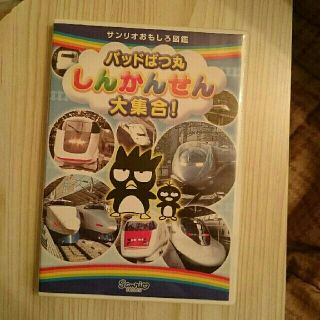 サンリオ(サンリオ)の最終出品！サンリオ 『バッドばつ丸しんかんせん大集合！』DVD(キッズ/ファミリー)